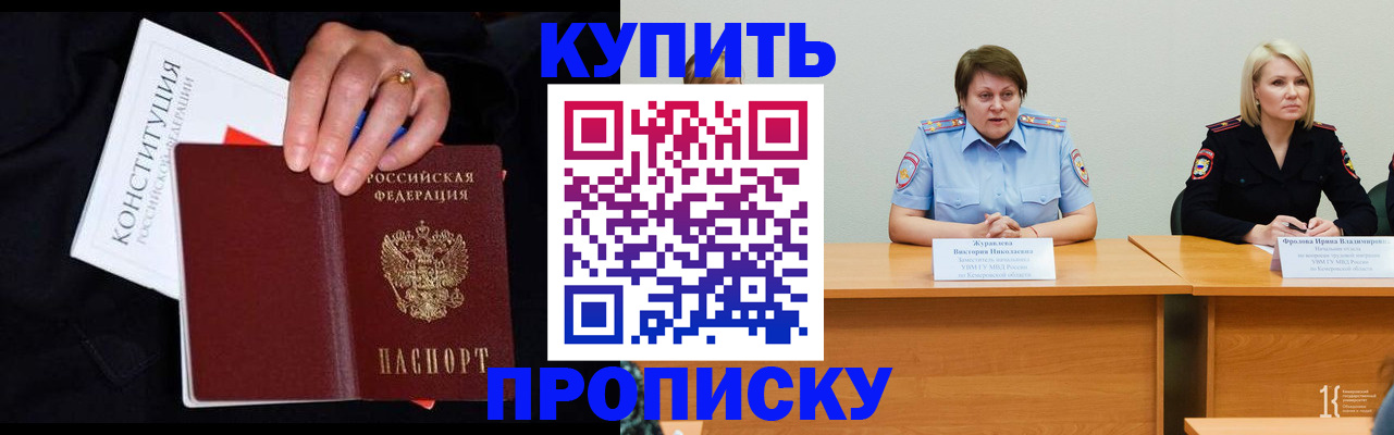 прописка от собственника в Заозёрске