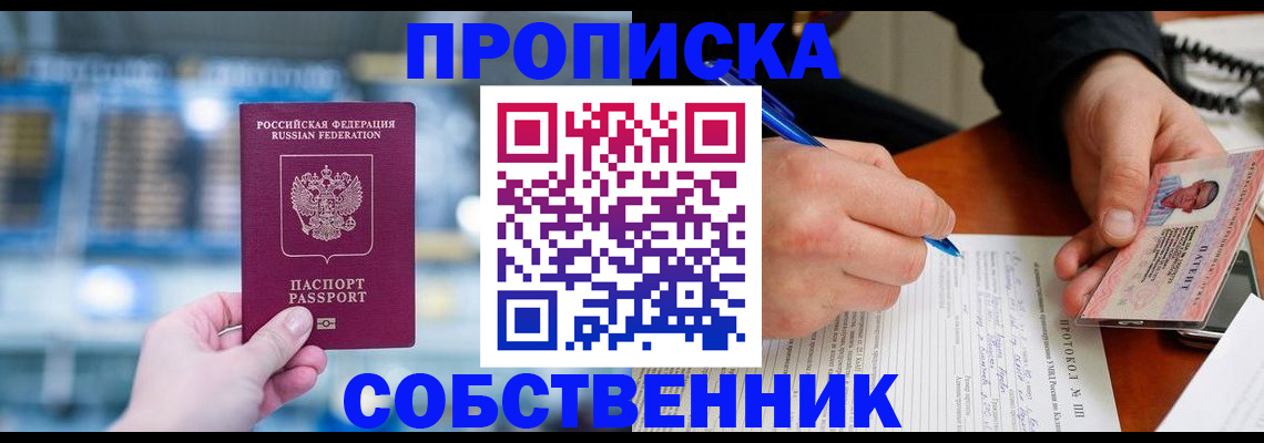 временная регистрация для всех в Заозёрске