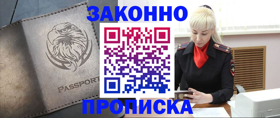 прописка в Заозёрске