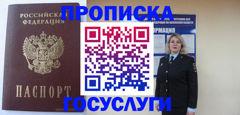 временная прописка в Заозёрске