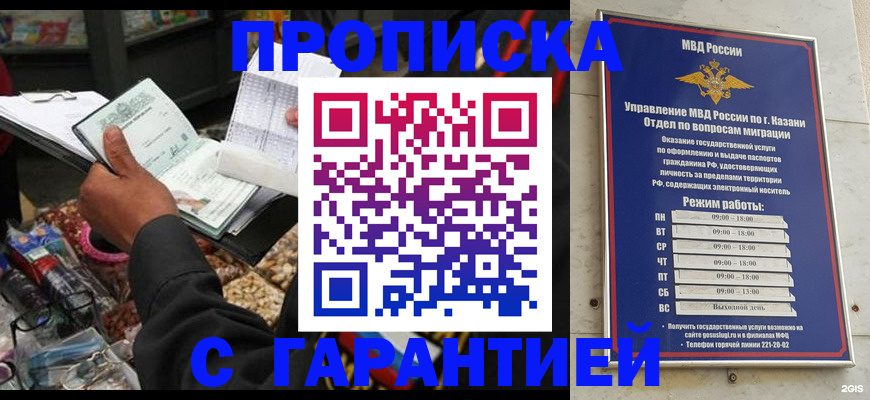 временная прописка в Заозёрске