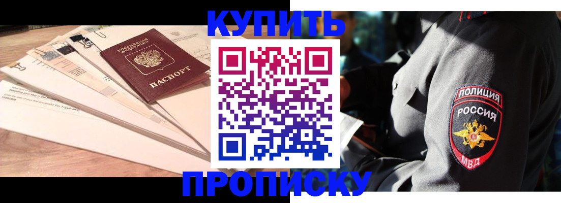 прописка поиск в Заозёрске