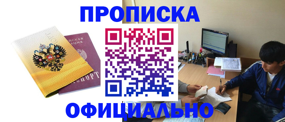 прописка для военкомата в Заозёрске