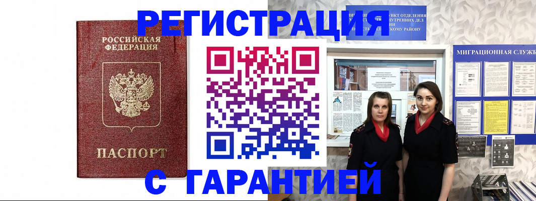 временная регистрация в Заозёрске